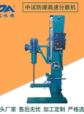 4kw手摇升降防爆型高速分散机小批量生产油漆涂料助剂分散搅拌机