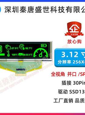 3.12寸OLED显示屏256*64点阵UG-5664ASGEF01驱SSD1322插接30pin绿
