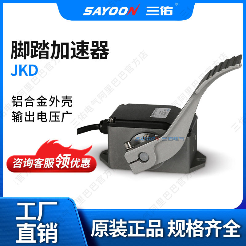 SAYOON三佑EFP-001电子脚踏板