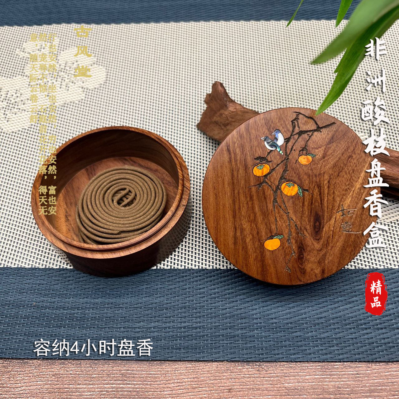 酸枝木彩贝便携盘香盒