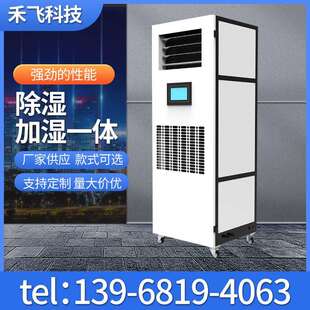 除湿加湿一体机设备双向流新风除湿机工业车间除湿器恒湿机
