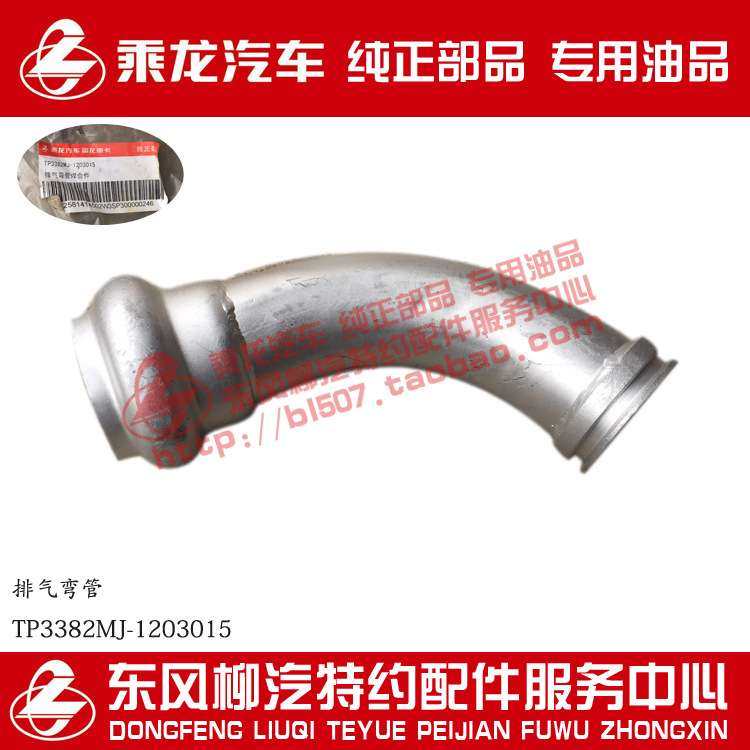 原厂纯正部品霸龙507排气弯管消声器进气管TP3382MJ-1203015