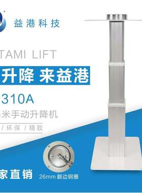 S-310A榻榻米升降柱手动小铝手动榻榻米升降机和室地台升降台