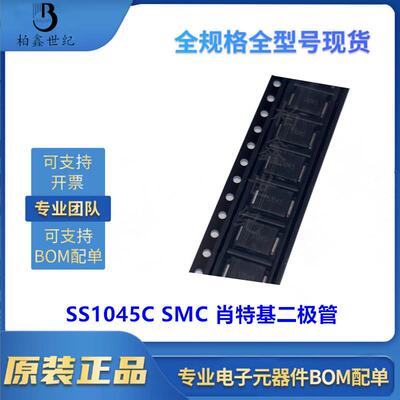 直销现货供应SS1045CSMC贴片肖特基二极管10A45V