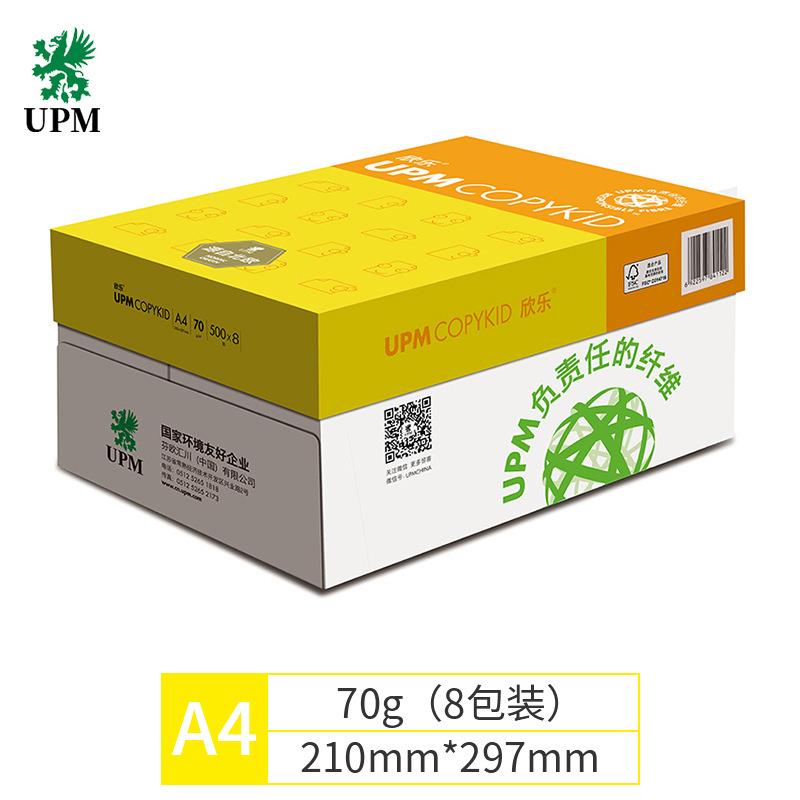 UPM黄欣乐70gA4复印纸500张/包8包/箱（4000张）