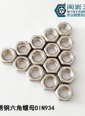 现货供应316不锈钢六角螺母M3-M30六角螺母DIN934六角螺帽