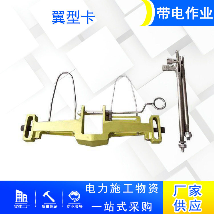 耐高压翼型卡铝合金绝缘子闭合卡电力施工绝缘子卡具带电作业卡
