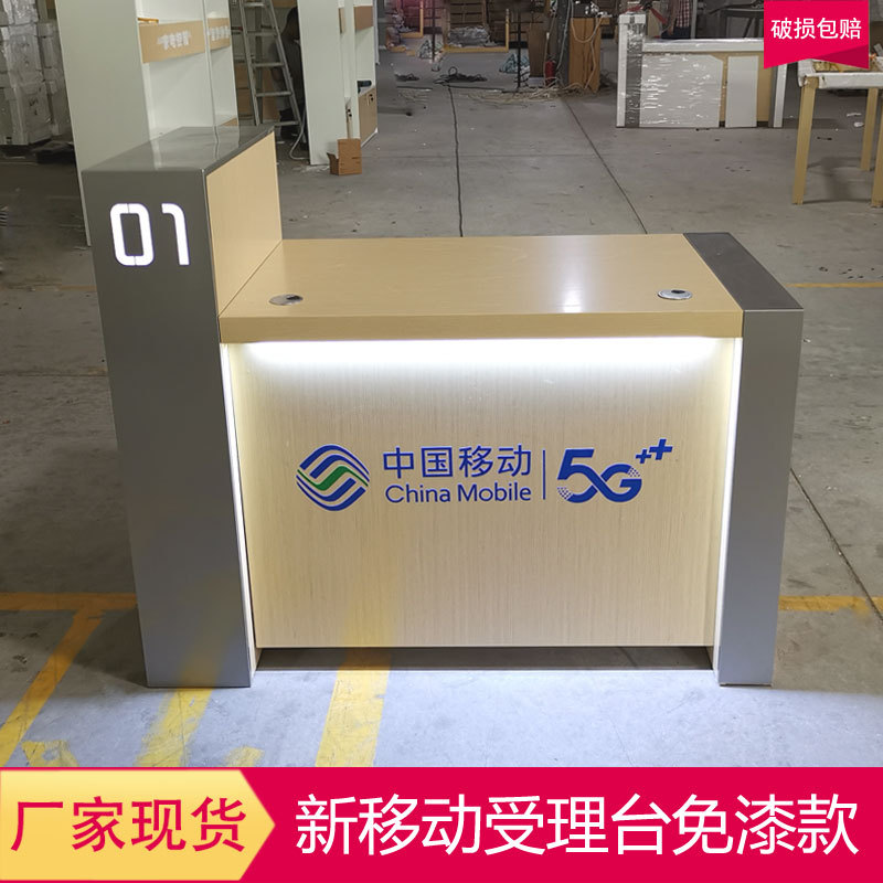 新款移动营业厅业务受理收银台