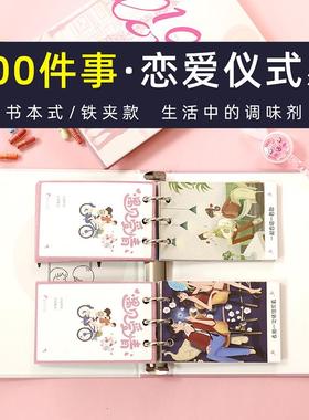 恋爱100件事情侣之间必要做的一百件小事重要意义一起打卡小本道