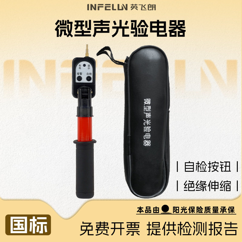 英飞朗0.2-10KV折叠伸缩验电器