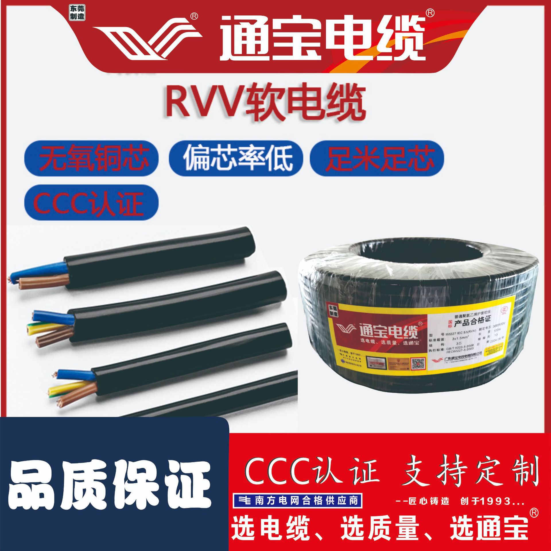 通宝电缆国标RVV护套线2~5芯