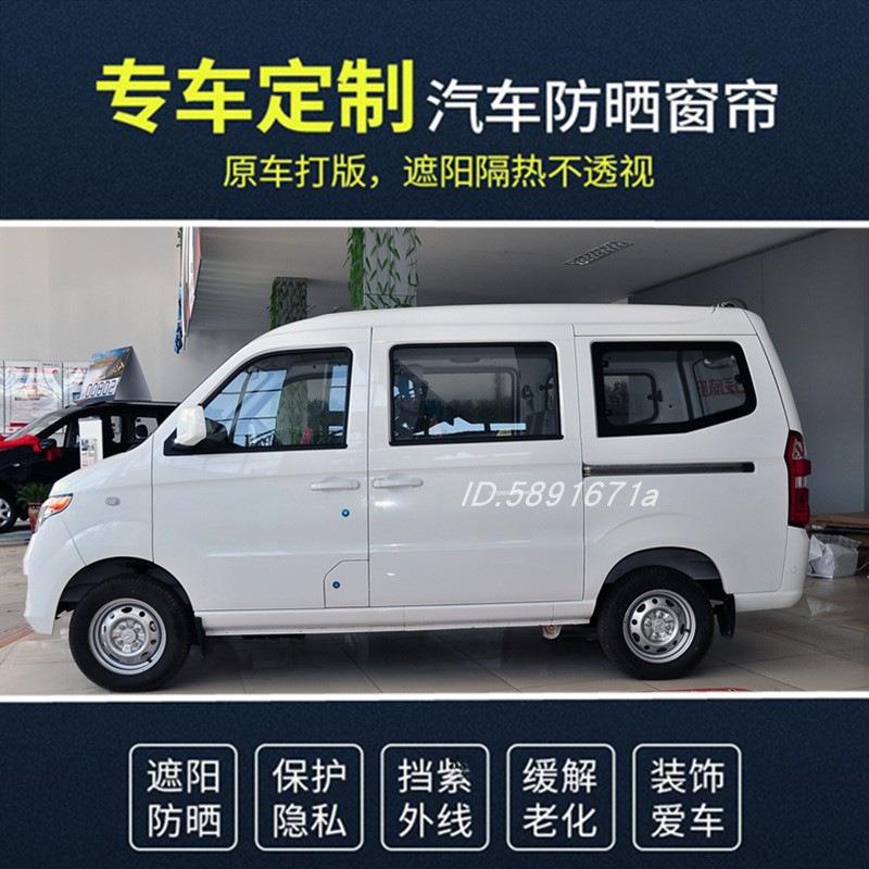 北汽威旺205/306M20M30SM50FM60帅客NV200专用汽车窗帘遮阳帘