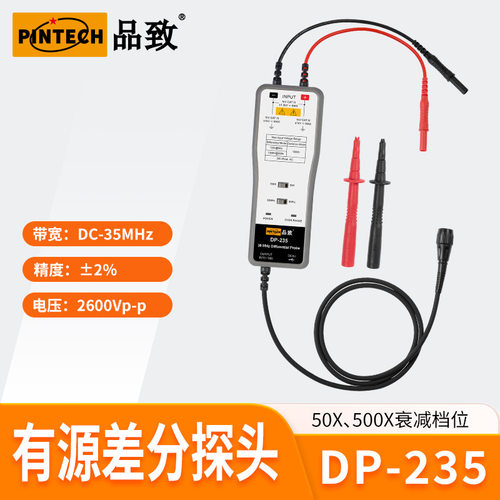 品致示波器差分探头DP-235