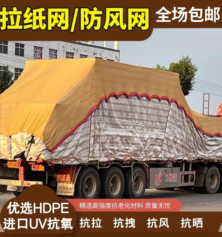 货车封车防风抗老化篷布网罩