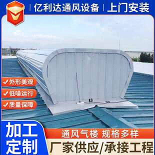 屋脊自然通风器采光通风天窗厂房屋面天窗通风气楼