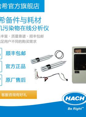 HACH/哈希有机污染物在线分析仪耗材和备件
