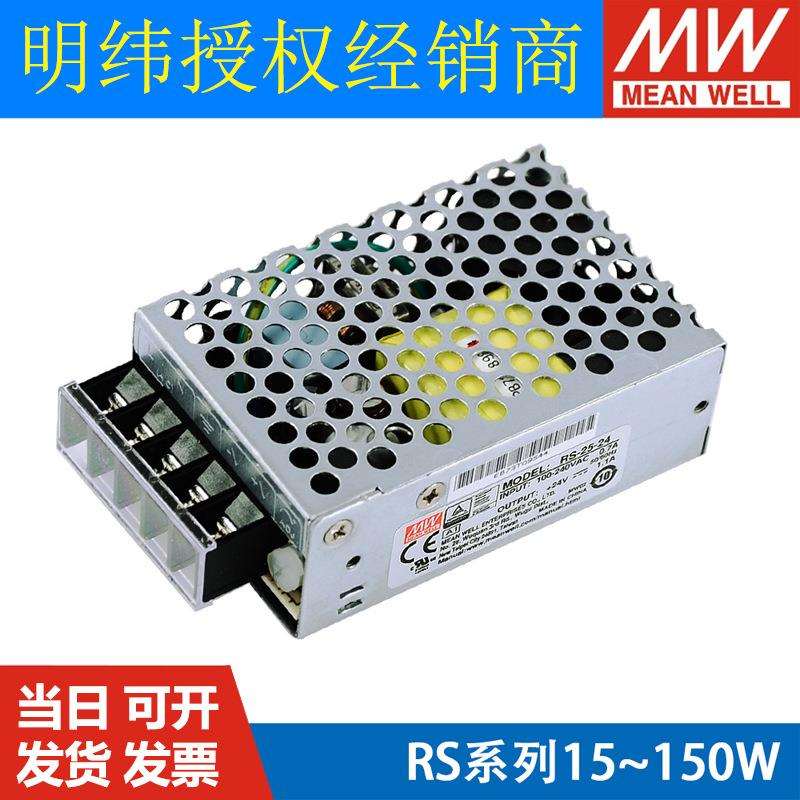 明纬RS开关电源15/25/35/50/75/100/150W3.3/5/12/15/24/48VNES