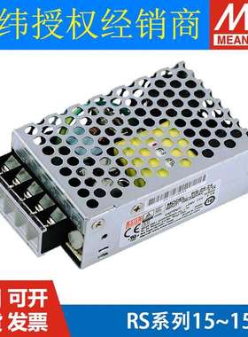 明纬RS开关电源15/25/35/50/75/100/150W3.3/5/12/15/24/48VNES