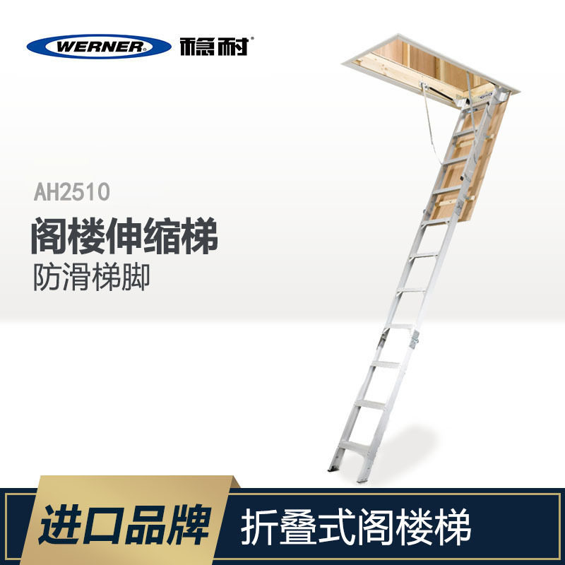稳耐加厚铝合金防滑折叠阁楼梯