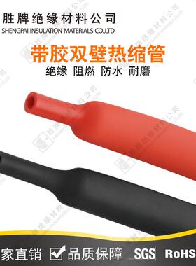 带胶热缩管含胶双壁热缩套管3倍收缩阻燃绝缘套管含胶防水热缩管