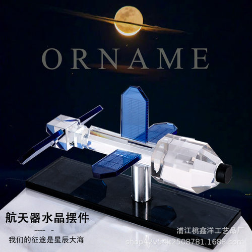 现代创意航天器水晶模型摆件样板房家居书柜玄关茶几装饰工艺品