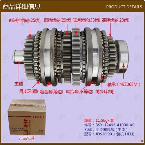 叉车配件12493-41000同步器总成(中南)JDS30.901-HELI装机