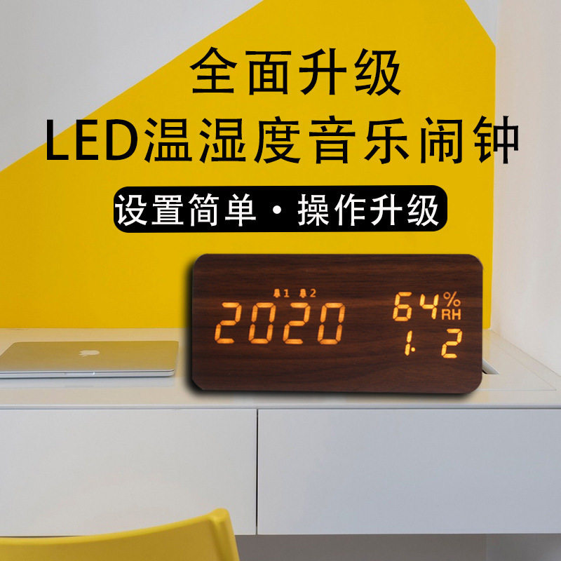 跨境升级木质声控LED数字温湿度10+1音乐闹铃桌面时钟带闹铃标志