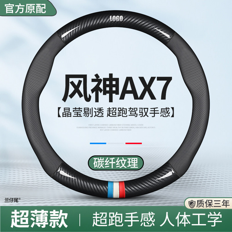 适用东风风神ax7方向盘套14专用15真皮16款17防滑18四季19把套薄