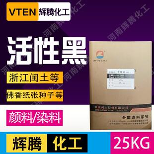辉腾甄选棉布染色粉纺织纤维印花扎染染料浸染染色剂WNN活性黑
