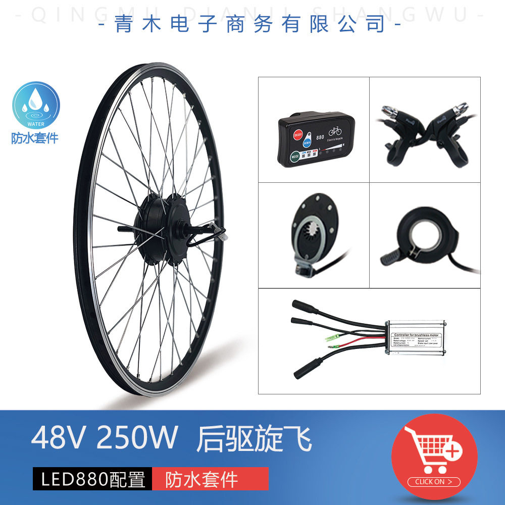 地车锂电改装助力48V250W后驱旋飞防水套件/昆腾LED880速度仪表