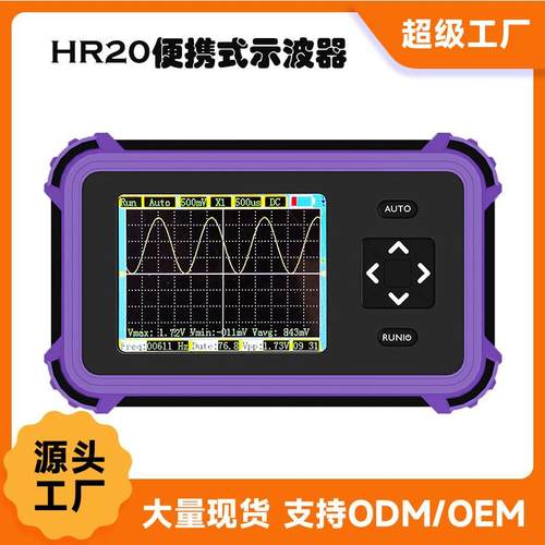 HR20多功能1200mAh耐用迷你1M带宽手持小型数字便携示波器