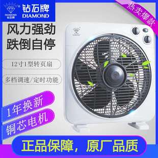 钻石牌家用12寸电风扇台式学生宿舍床头鸿运扇台扇转页扇大风力