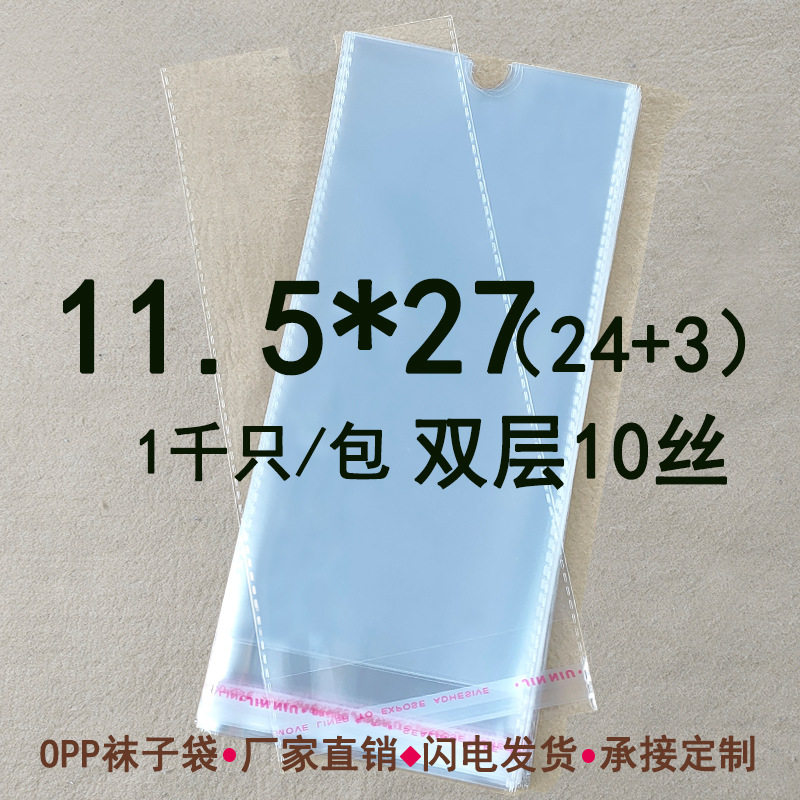 双层10丝OPP袜子袋1000只