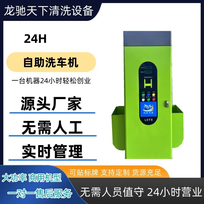 山东自助洗车机厂家共享投币刷卡洗车机 工业洗车机 商用洗车机