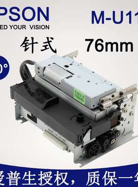 M-U110II  针式76打印机  自助缴费终端打印机  切纸针式打印