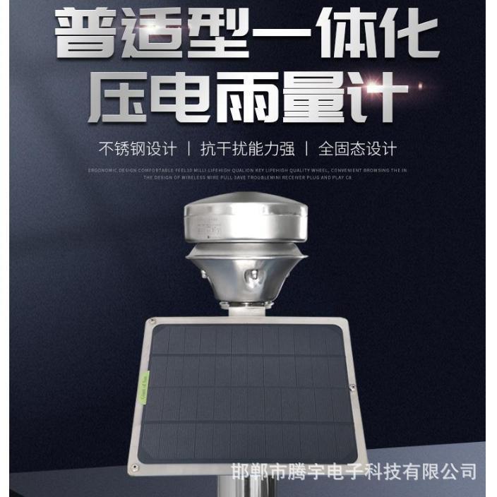 智能化雨量监测仪环境监测降雨量气象灾害压电式雨量计