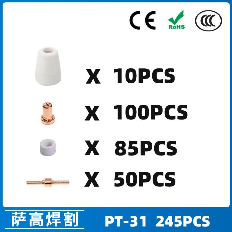 PT31/温州40A等离子切割配件LG40电极喷嘴245PCS保护罩分流器
