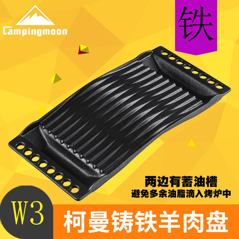 柯曼烧烤炉X-TWO铸铁羊肉盘表面植物油处理 户外野营烧烤野餐用品