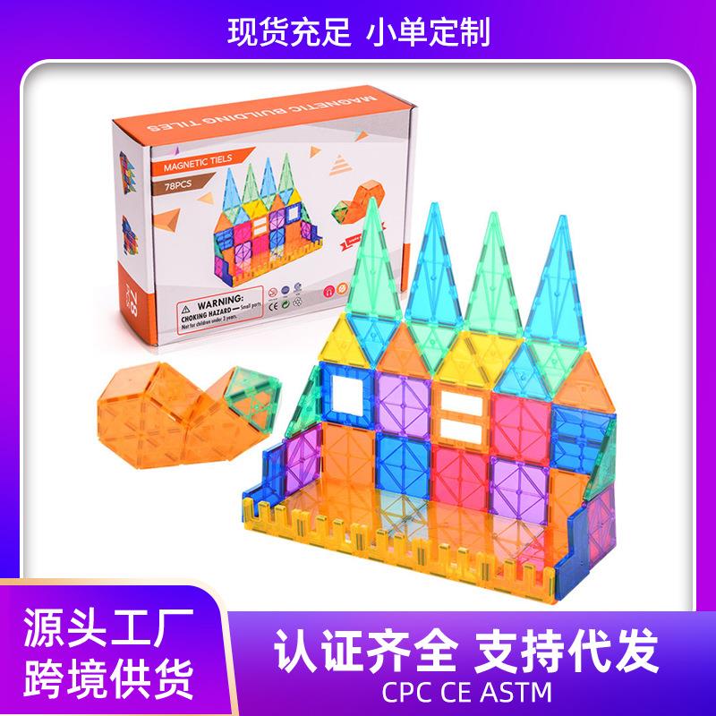 彩窗磁力片积木玩具儿童乐智强磁磁力积木78pcs英文彩盒装