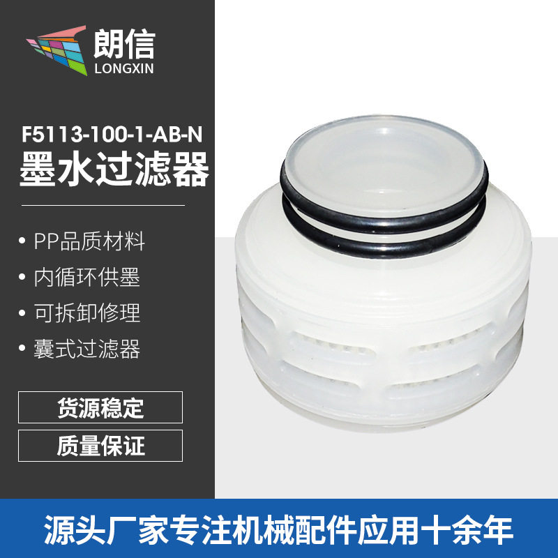 EAGER囊式墨水过滤器F5113