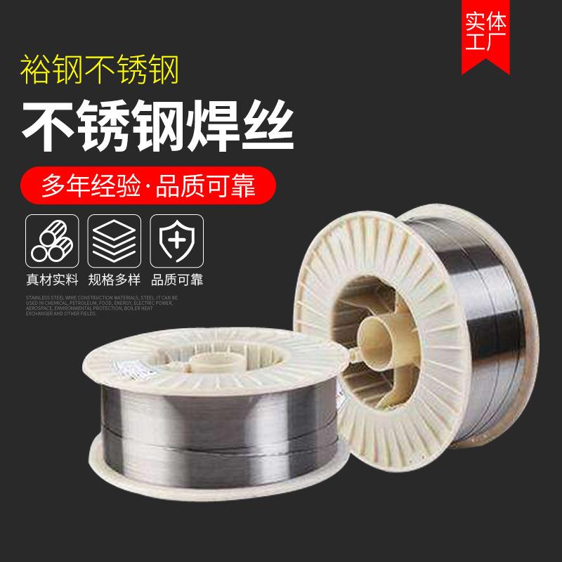 供应304不锈钢焊丝实心气保焊丝保护焊丝氩弧焊丝光亮丝