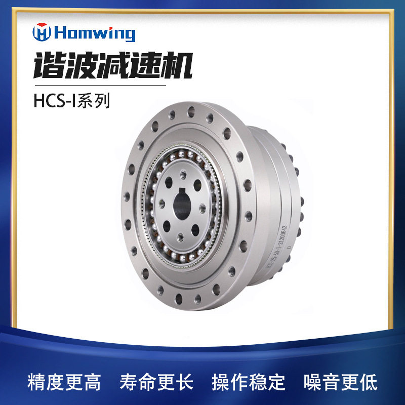 厂家直销HCS20-120高速比低噪音机器人齿轮谐波减速机 现货包邮