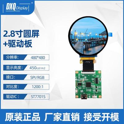 2.8寸480*480TFT圆屏40PIN450亮度miniHDMI转RGB智能开关可加TP
