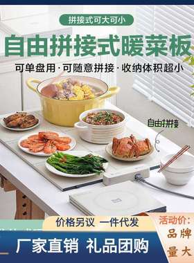 mokkom磨客暖菜板饭菜保温板热菜板家用暖菜垫多功能方形餐桌暖菜