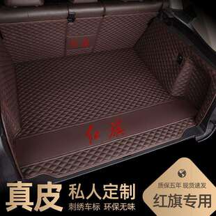 红旗HS5ProH9H7H5HS7E-HS9eqm5汽车h6后备箱垫子hs3尾箱垫