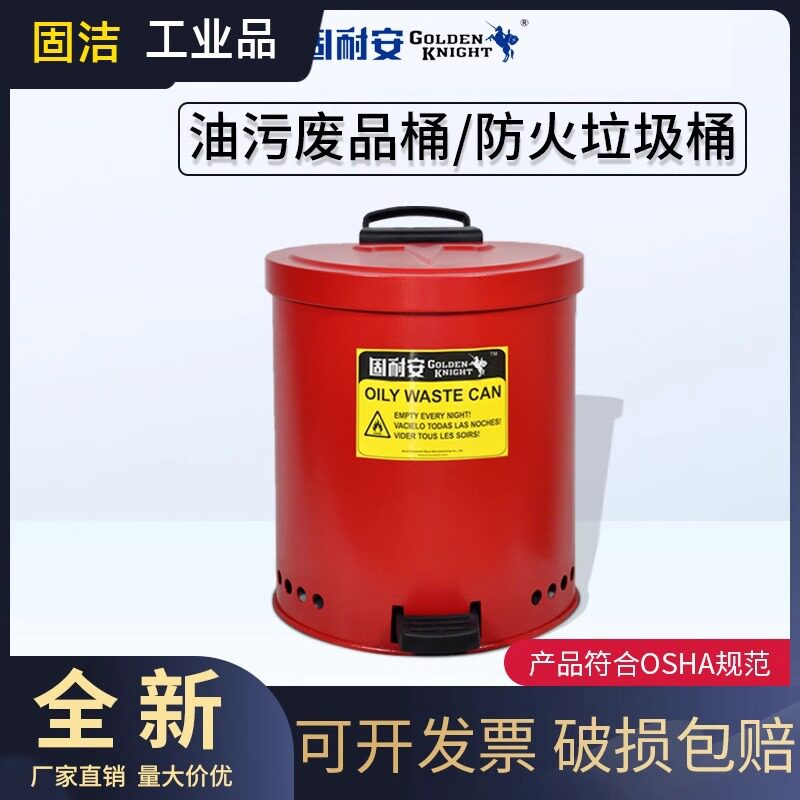 防火垃圾桶圆形化学品35L油污脚踏式危险废品桶防爆垃圾桶废品桶