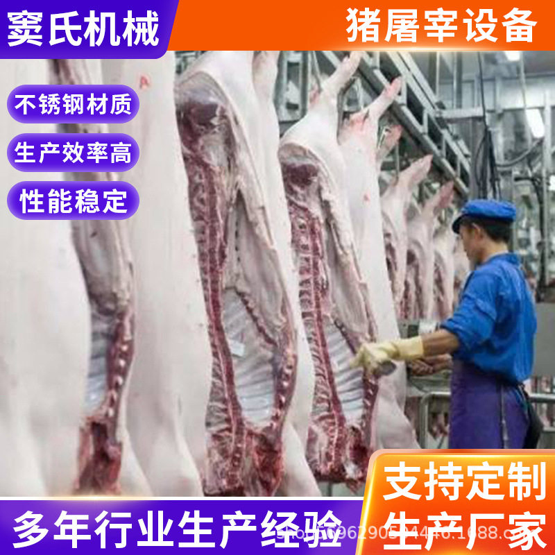 杀猪设备生猪屠宰设备青岛批发毛猪宰杀机械肉猪宰杀流水线设备