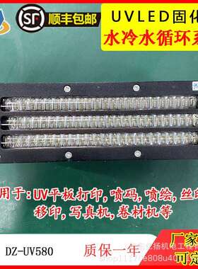 uv平板打印机圆柱机灯UVLED紫外线固化灯油墨胶水快速固化线dz580