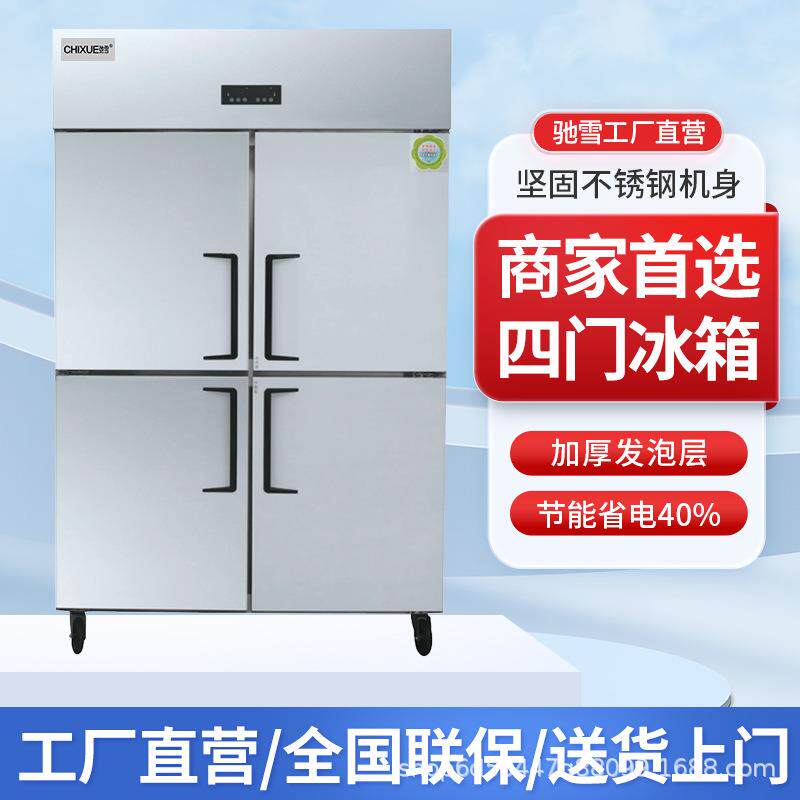 驰雪四门冰箱商用大容量冷藏冷冻柜厨房立式保鲜4六开门双温冰柜