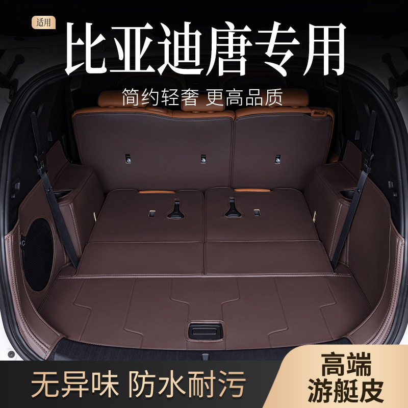 专用于比亚迪唐dmi后备箱垫全包围2024款荣耀版7座唐EV汽车尾箱垫
